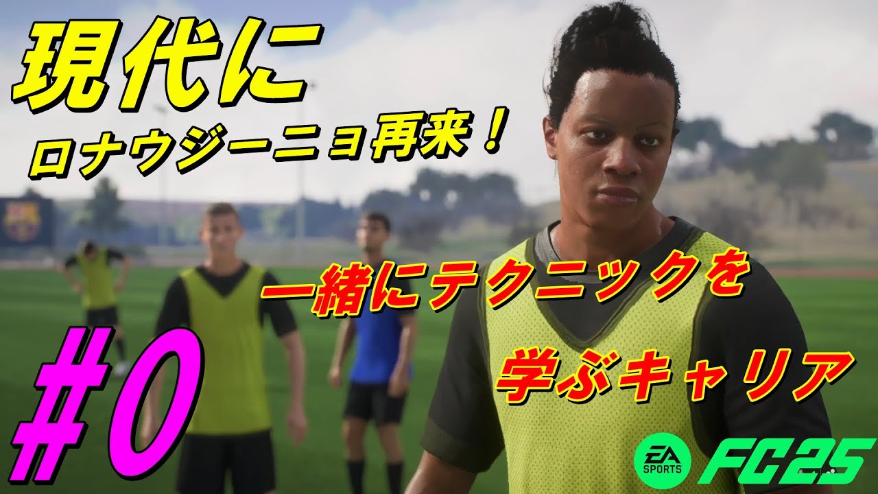 FC25 Player Career #0] Prologue! Let's all aim to become