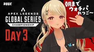 【APEX】💛Global Series Year 3：Championship🧡DAY3【ぶいすぽ/神成きゅぴ】