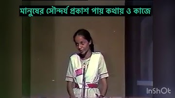 কথার সৌন্দর্য কত সুন্দর হতে পারে দেখুন।রেবেকা শাফির বক্তব্য ।rebecca shafee speech|সুন্দর বক্তব্য