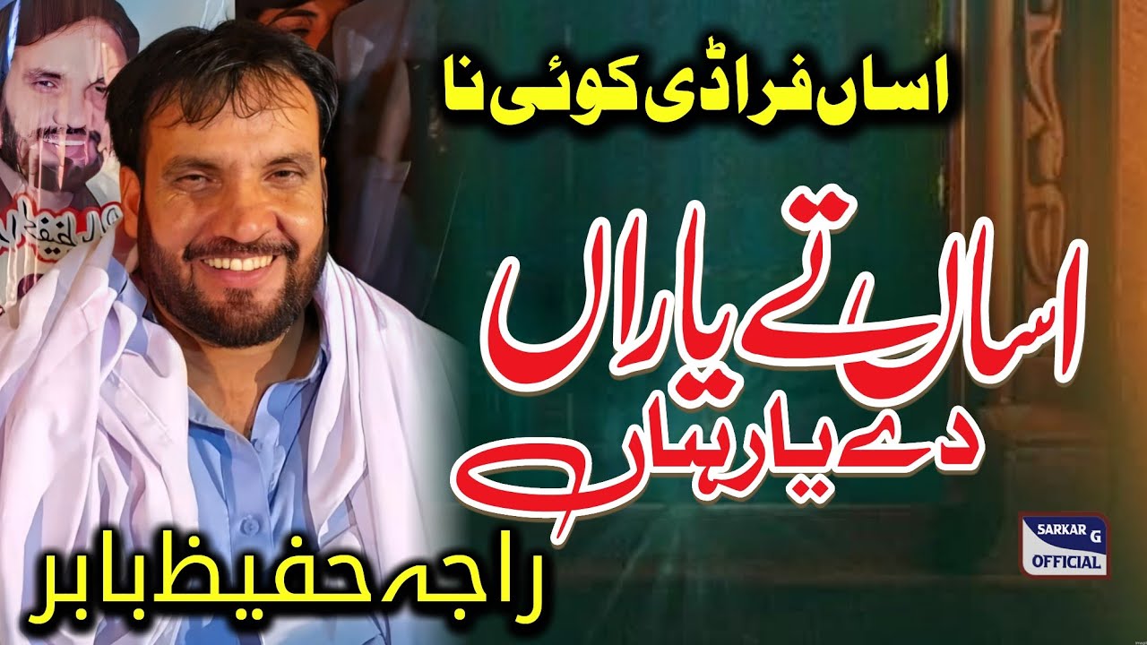 Asa ty Yara Da Yar ha • Raja Hafeez baber Pothwari Sher • Pothwari Maya 