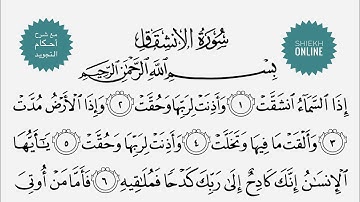 تعلم قراءة سورة الإنشقاق مع شرح أحكام التجويد