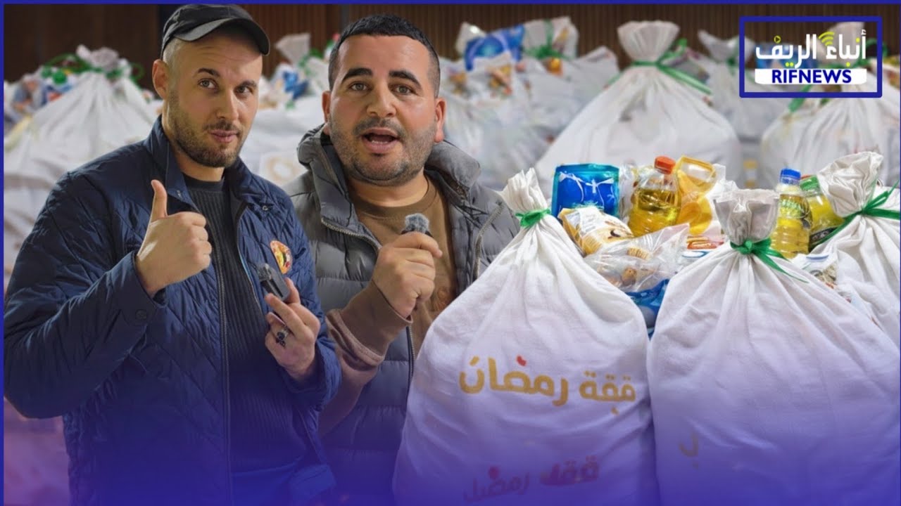 فيصل مول الزميطة يوزع 77 قفة رمضان بالناظور بمساهمة الجالية المغربية المقيمة بالخارج 🇲🇦