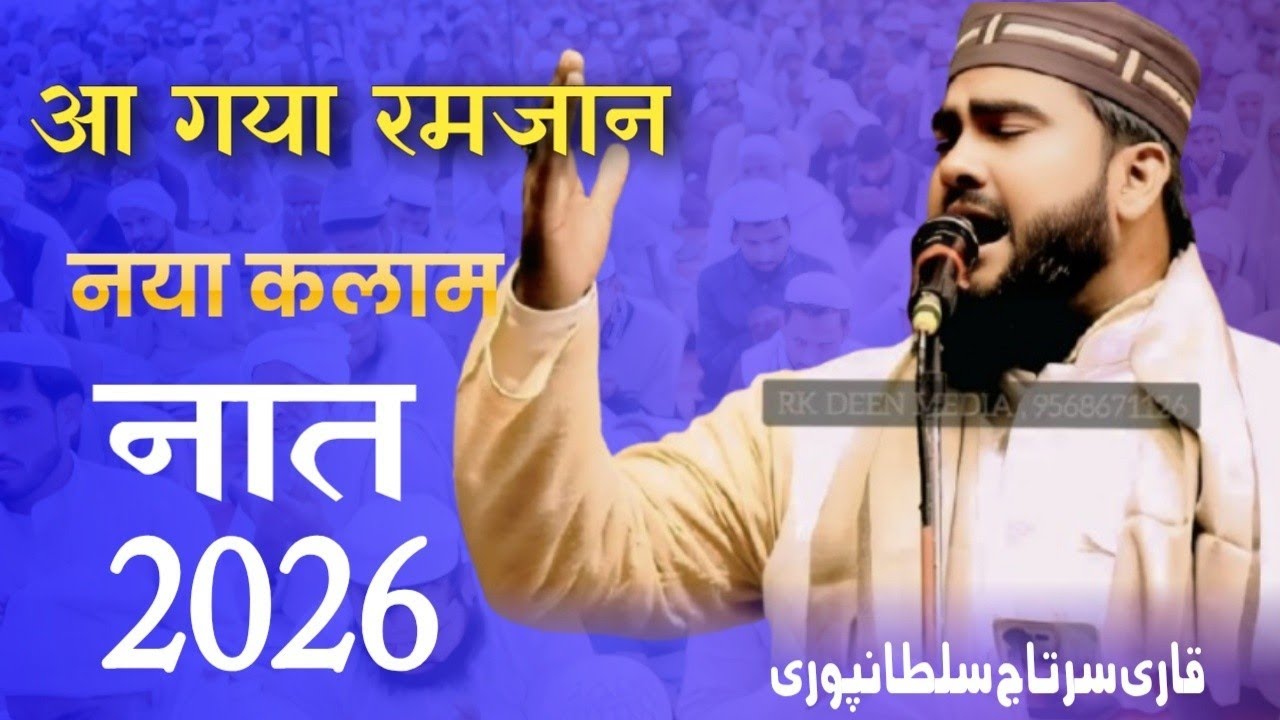 Sartaj Alam Sultanpuri Naat Sharif | Best Voice New Kalam | Madarsa Misbahul Quran Kiratpur Bijnor