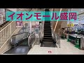 イオンモール盛岡 エスカレーター【HITACHI】
