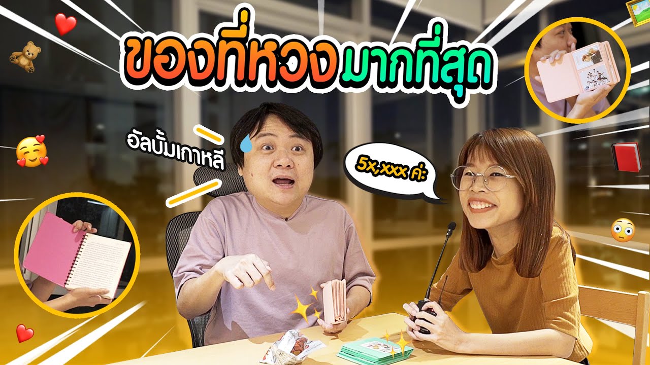 โชว์ของรักสุดหวงของน้องในออฟฟิศ!!!