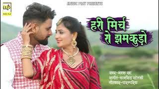 Hari Mirch Ro Jhumkado | हरी मिर्च रो झुमकड़ो | Bhavru Kha | Rajasthani Desi Vivah Songs 2023