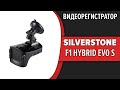 Видеорегистратор SilverStone F1 Hybrid Evo S