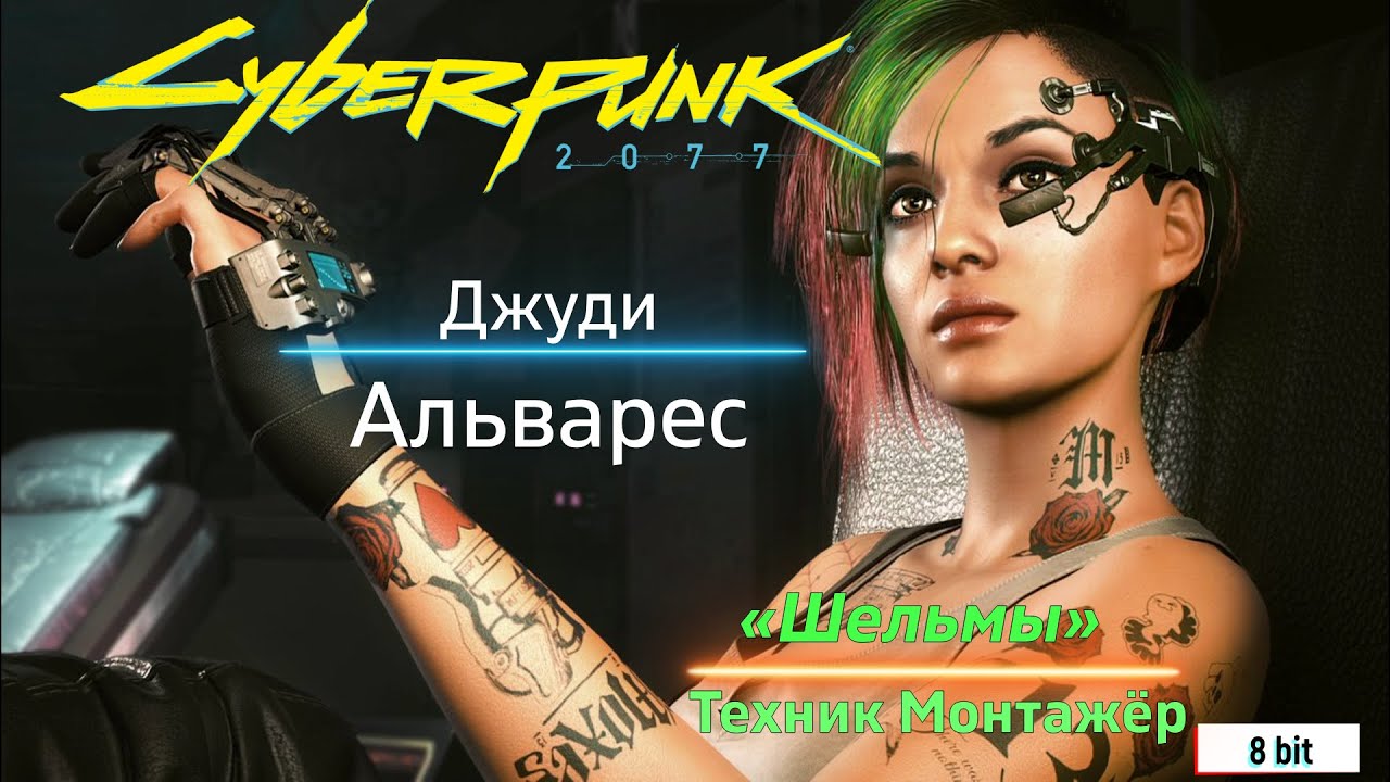 Машина джуди альварес