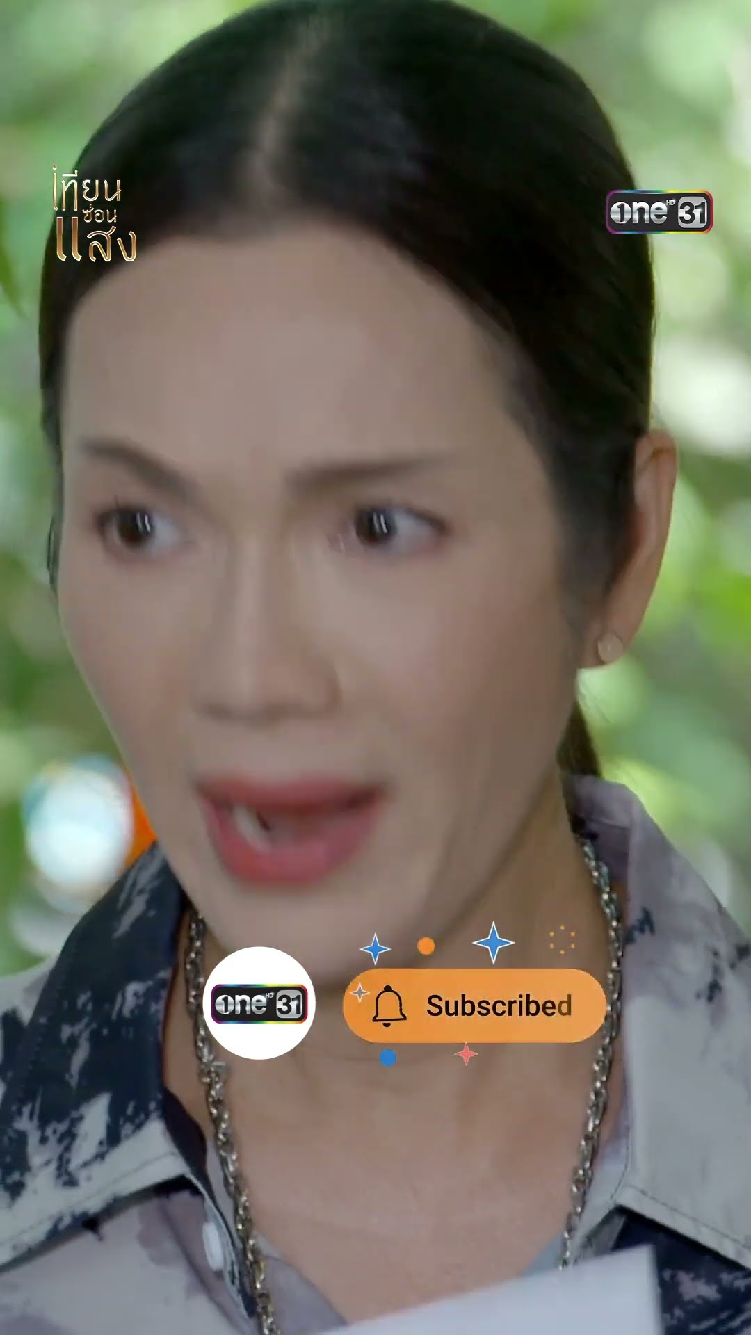 เปิดอ่านผลตรวจ เช็กความลับที่ซ่อนไว้ #shorts #เทียนซ่อนแสง | one31