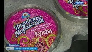 Восточное лакомство из ставропольского молока Восточное лакомство из ставропольского молока