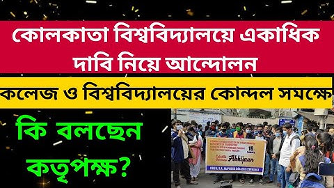 কলকাতা বিশ্ববিদ্যালয়ে আন্দোলন: Calcutta University