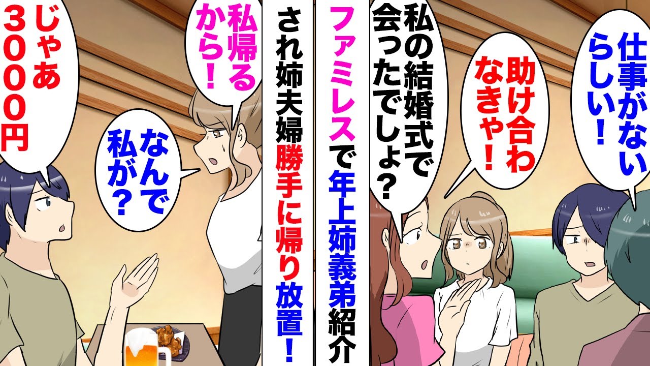 【漫画】疎遠の姉からファミレスに呼ばれた。姉「義弟君が仕事なくて困ってるの」「助け合わなきゃ」「え？」そう言うと用事があると勝手に帰った姉夫婦。我慢ならず私も帰ると告げると⋯「3000円でいいよ？」