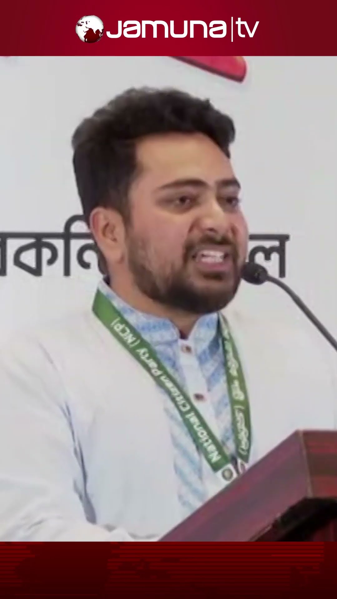 জাতীয় নাগরিক পার্টি দেশের শাসনকাঠামোর পরিবর্তন চাই: নাহিদ #nahid #ncp #jamunatv