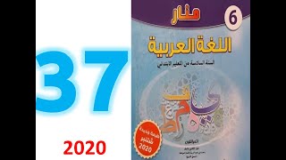 منار اللغة العربية المستوى السادس ابتدائي الصفحة 37  تعبير كتابي كتابة طلب ص 37