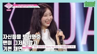 [IZ*ONE 아이즈원] 실전 압축 채연듀스 # 2