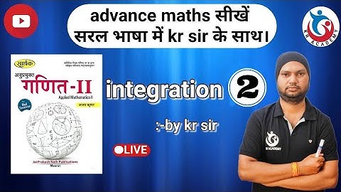 Integration-2 || Applied Maths-2 || By Kr Sir