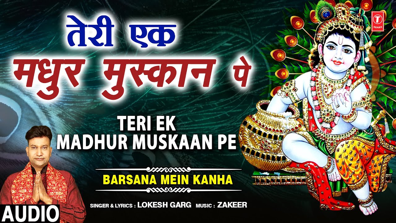 TERI EK MADHUR MUSKAAN PE I LOKESH GARG I Krishna Bhajan I Full Audio Song