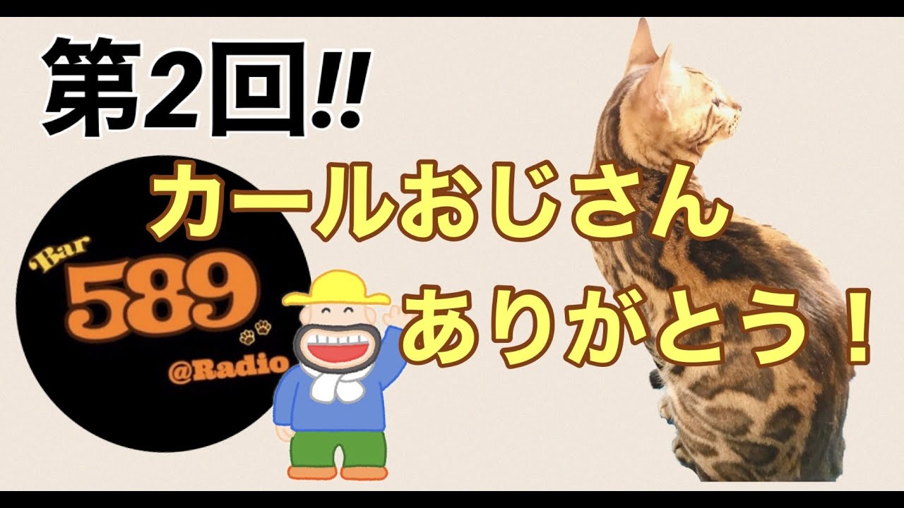 カールおじさん ありがとう Youtube