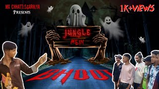 💀 JUNGLE MEIN BHOOT  |  😱 Horror Comedy 😨 | CG Comedy | Mx Chhattisgarhiya #funny #comedy