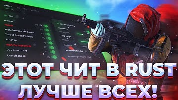 СКИЛЛ НЕ ПОКАЗАТЕЛЬ... Я ЧИТЕР В РАСТ С ЧИТОМ MATRIX INTERNAL! ОТЫГРАЛ СМЕШНОЙ ВАЙП! ft.GETCHEATS.io