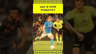 Наполі краще без Де Брейне? Перемога 3:1 над Інтером #серіяа #наполі #podcast #єврофутбол #football