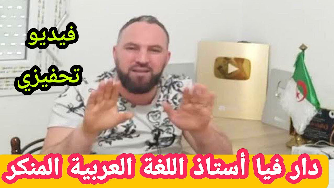قصتي في البيام مع اللغة العربية ومعدلي كل التفاصيل فيديو تحفيزي