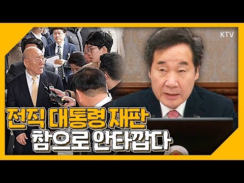 이낙연 총리, 전두환 ''사자명예훼손'' 첫 재판에 
