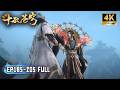 🎬4K【斗破苍穹】EP185-205 FULL!萧炎随药老前往药界遭众人嘲笑,萧炎实力出手打服药万归!药典开启,药族灭族进入倒计时!