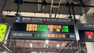 JR拝島駅2番線 五日市線各駅停車武蔵五日市行き(6両編成)電光掲示板