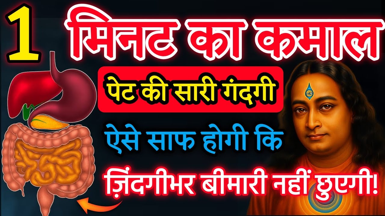 Clean Your Stomach in Just 1 Minute! | Live 100 Years Without Disease | Secret of Paramhans Yoganand