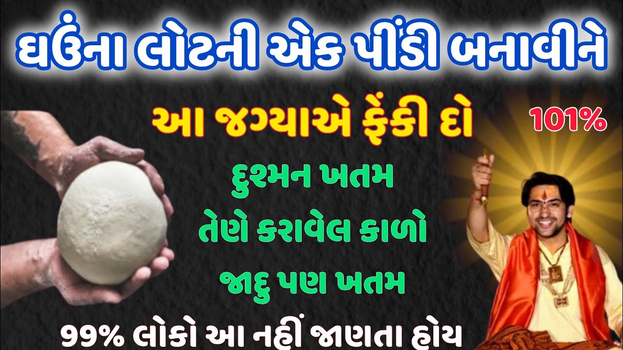 ઘઉંના લોટની એક પીંડી બનાવીને આ જગ્યાએ ફેંકી દો, દુશ્મન ખતમ તેણે કરાવેલ કાળો જાદુ પણ ખતમ...Vastu Tips