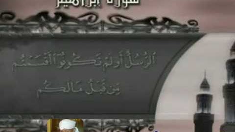 سورة إبراهيم القارئ: محمد أبونعمة محمد