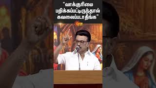 CM | M.K. Stalin | Speech | Voting Rights | Sun News