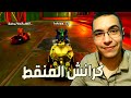كراش سيارات أونلاين 434 رانك 73 Ps4 CTR Nitro Fueled Online Races 