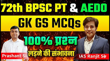 72nd BPSC PT & AEDO - GK/GS & MCQs | 72 BPSC PT Daily Live Classes | BPSC AEDO Live Free Class