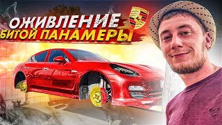 #1 Оживление - помойка Porsche Panamera . Влог INFAM