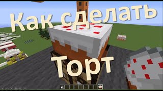 Как сделать торт в Minecraft | FsOne