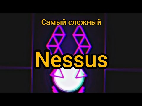 Видео: Nessus и его объяснение (самый сложный в Geometry dash).