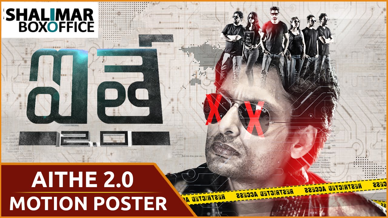 Aithe Movie Poster Aithe 2 0 Telugu Movie Motion Poster || Shalimar Trailers & Promos ...