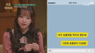 호불호 끝판왕! 1차원적인 리액션의 매콤한 초콜릿? Wednesday Foodtalk 190411 EP.202