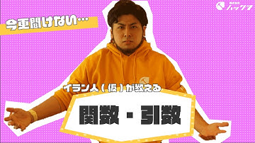 【ざっくり解説】初心者がつまずく”関数”・”引数”とは一体・・・？