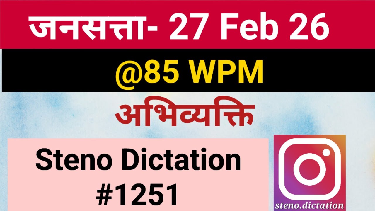 Jansatta Editorial Dictation@85 WPM 1251, 27 Feb 26, Jansatta,Dainik Editorial sampadkiya #dictation