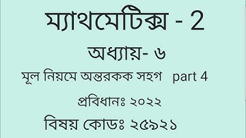 Diploma Engineering, Mathematics-2, chapter- 6, মূল নিয়মে অন্তরক সহগ e*x এবং a*x, part- 4