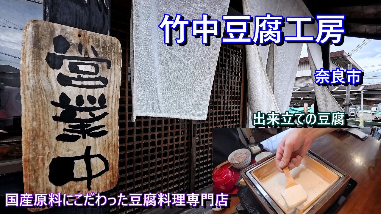 【取り置き中】とうふ Surprising Deliciousness】 Tofu Dishes Made with Natural