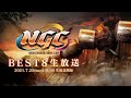 【リネージュ2 レボリューション】「New Generations Cup」本戦BEST8 生放送
