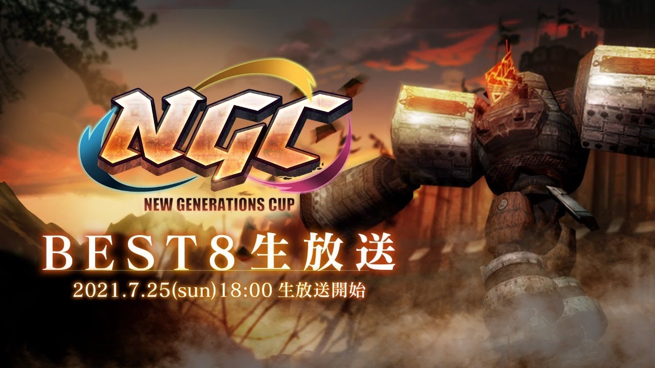【リネージュ2 レボリューション】「New Generations Cup」本戦BEST8 生放送