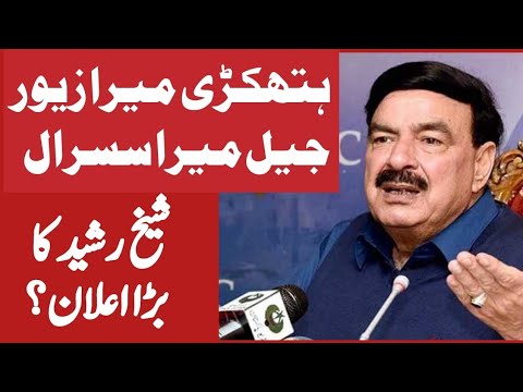 Sheikh Rashes Sheikh Rasheed Made a Big Statement in a new video Message - YouTube