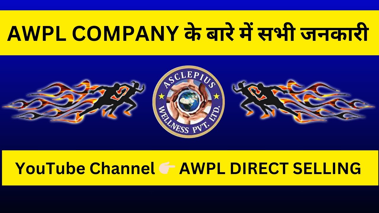 #awpl के बारे में सभी जानकारी || #All information about AWPL || - YouTube