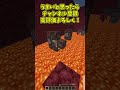 [マイクラ]ネザー風のアスレチックやってみた！！ #shorts