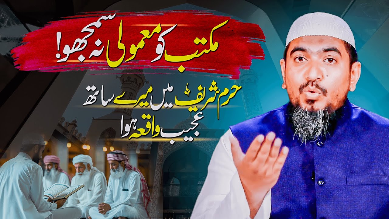 Maktab Ko Mamuli Na Samjho | Haram Shreef Me Ek Ajeeb Waqia | Maulana Huzaifa Sb Vastanvi